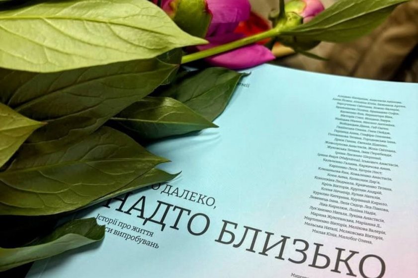 Історія пресофіцерки поліції Нікопольщини потрапила до книги «Надто далеко, надто близько»